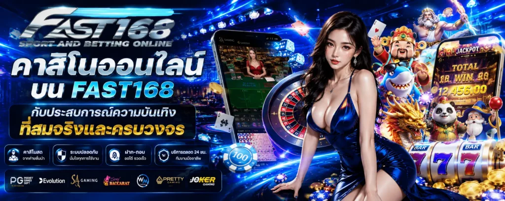 คาสิโนออนไลน์กับประสบการณ์ความบันเทิงที่สมจริงและครบวงจร